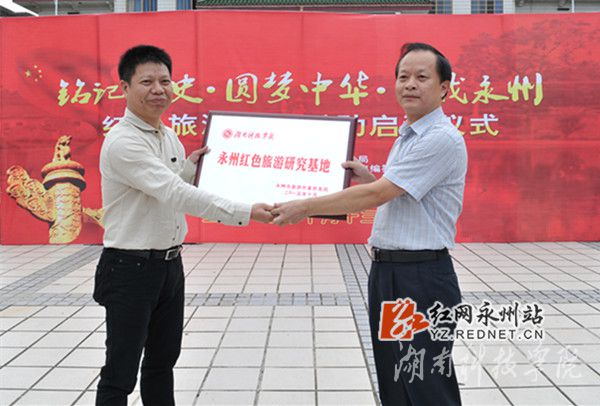 德信网_德信(中国)被授予“永州红色旅游研究基地”